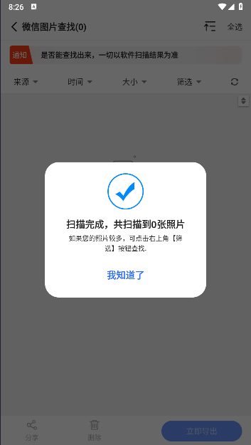 微心聊天恢复软件永久免费版