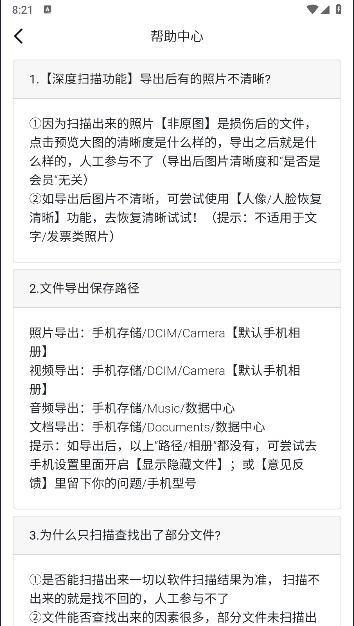 微心聊天恢复软件永久免费版
