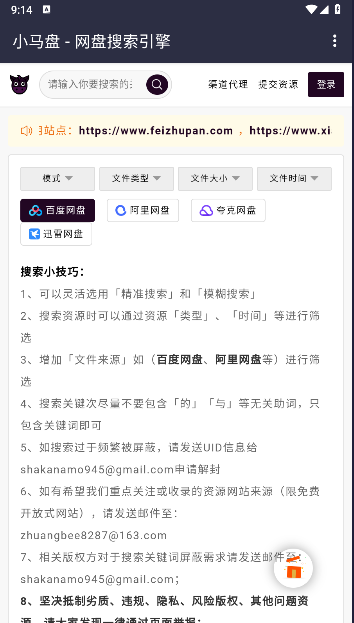 小马盘搜索app