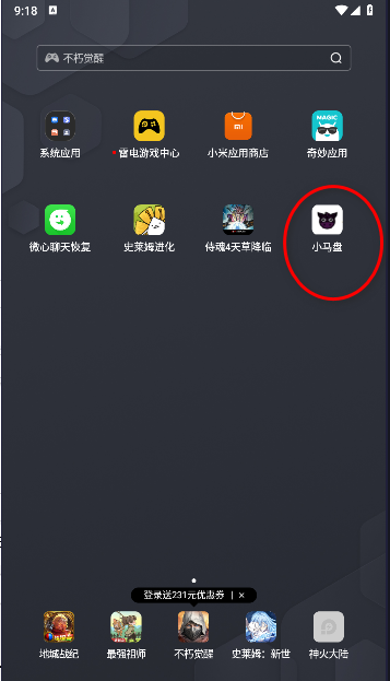 小马盘搜索app