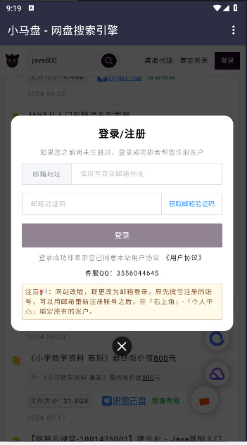 小马盘搜索app