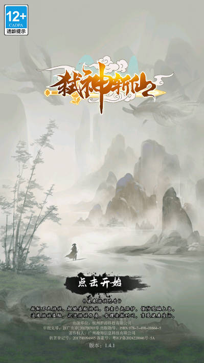 弑神斩仙内置mod菜单无敌秒杀版