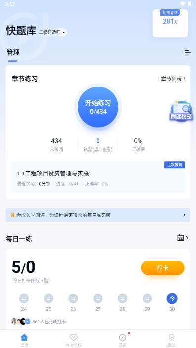环球网校快题库app免费版
