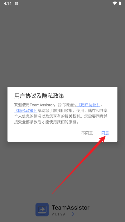 teamassistor远程控制app手机版