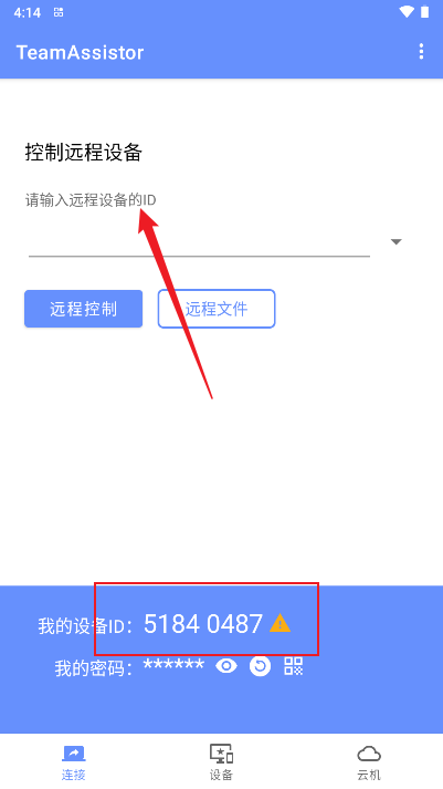 teamassistor远程控制app手机版