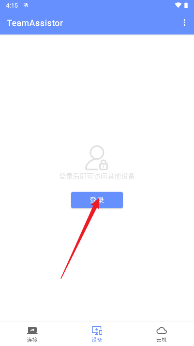 teamassistor远程控制app手机版