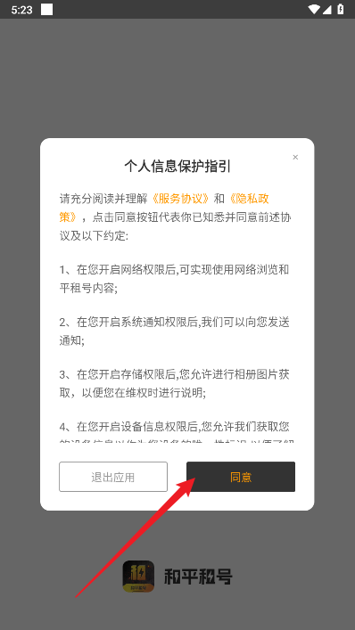 和平租号平台app手机版