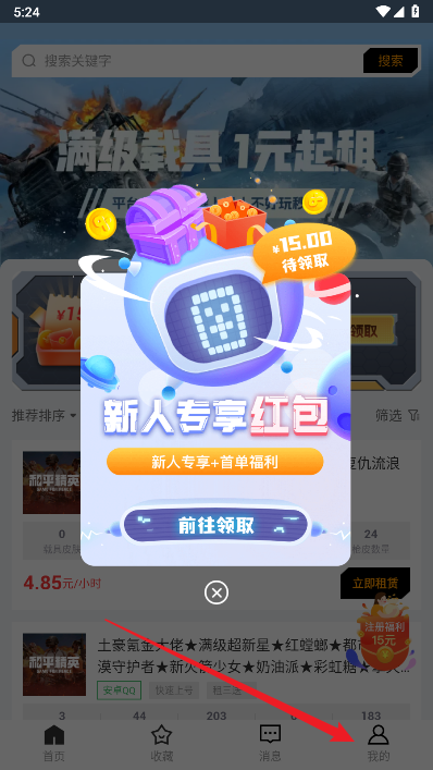 和平租号平台app手机版
