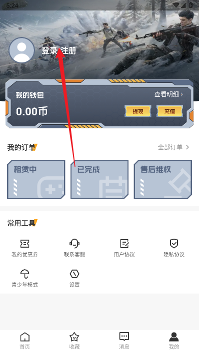 和平租号平台app手机版