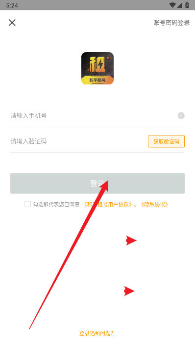和平租号平台app手机版