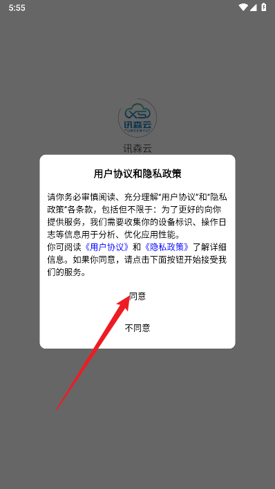 讯森云盒子平台