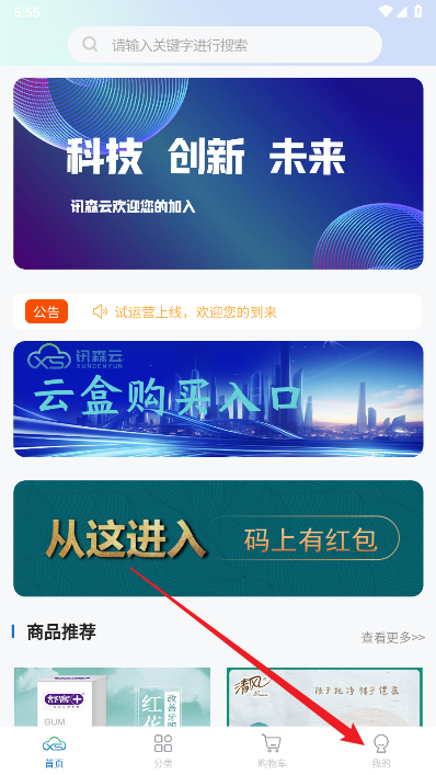 讯森云盒子平台