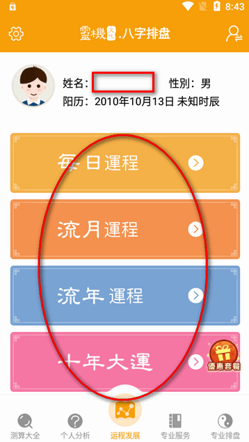 灵机八字排盘2017老版本