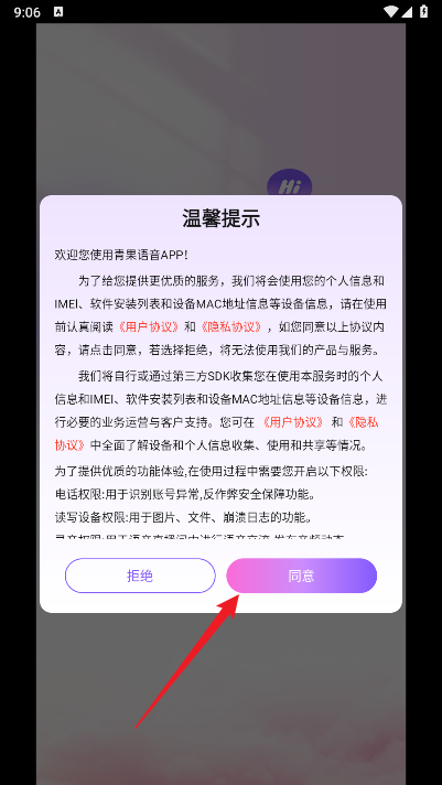 青果语音交友软件