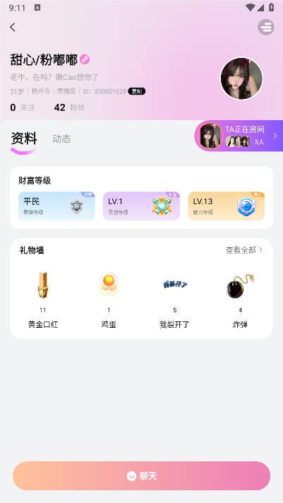 青果语音交友软件
