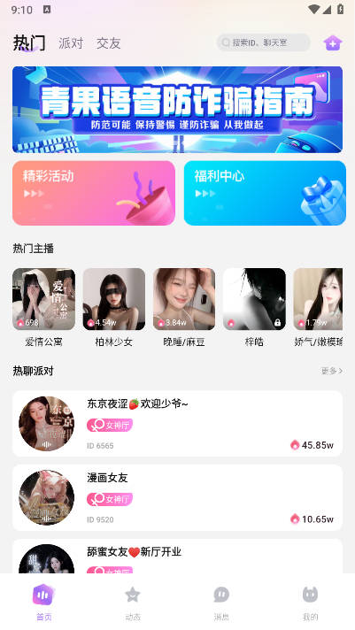 青果语音交友软件