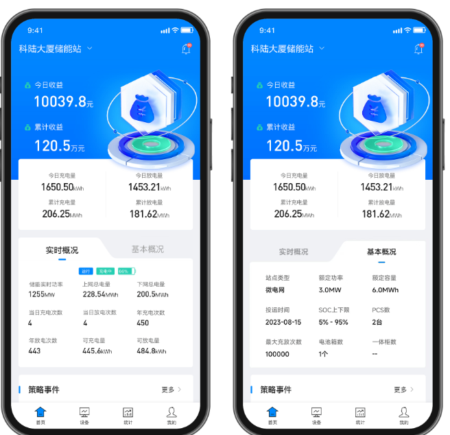 科陆智慧储能APP