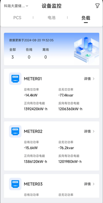 科陆智慧储能APP