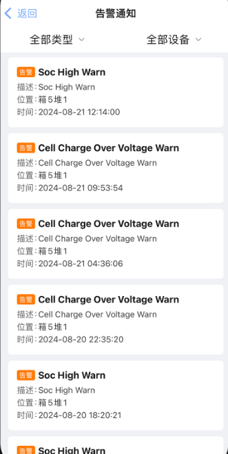 科陆智慧储能APP