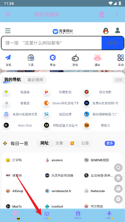 精灵资源库app最新版