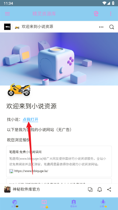 精灵资源库app最新版