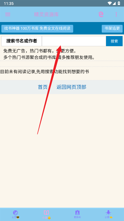 精灵资源库app最新版
