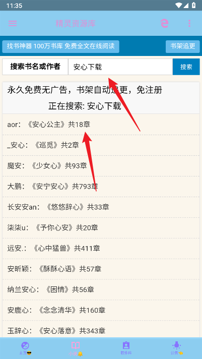 精灵资源库app最新版