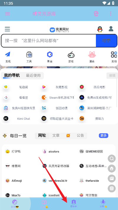 精灵资源库app最新版