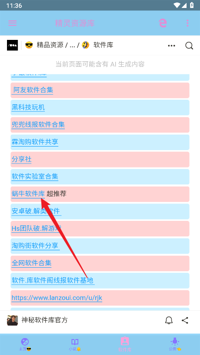精灵资源库app最新版