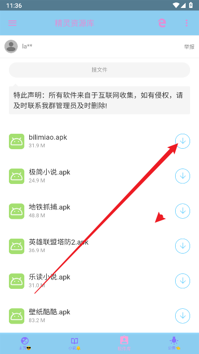 精灵资源库app最新版