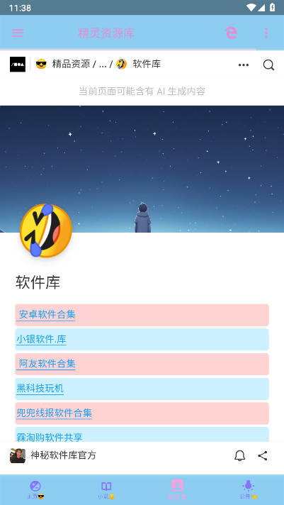 精灵资源库app最新版