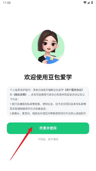 豆包爱学app官方版(原河马爱学app)