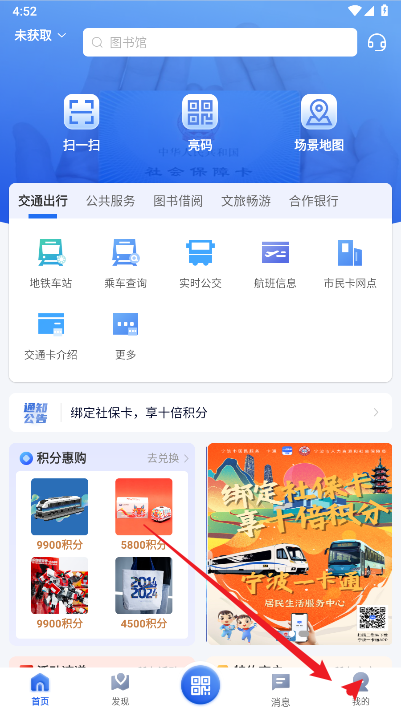 宁波一卡通app安卓版