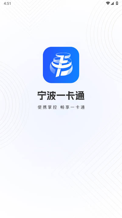 宁波一卡通app安卓版