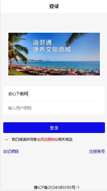 海邻通康养文旅商城APP