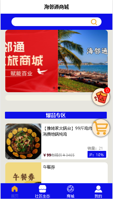 海邻通康养文旅商城APP