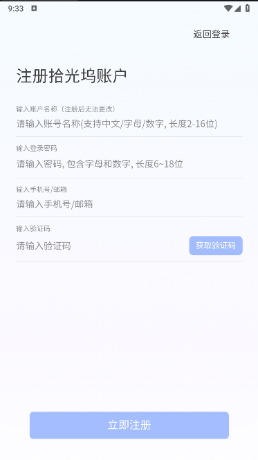拾光坞云盘新版APP