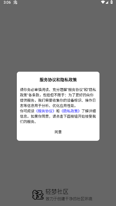 轻梦社区app