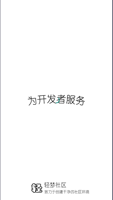 轻梦社区app