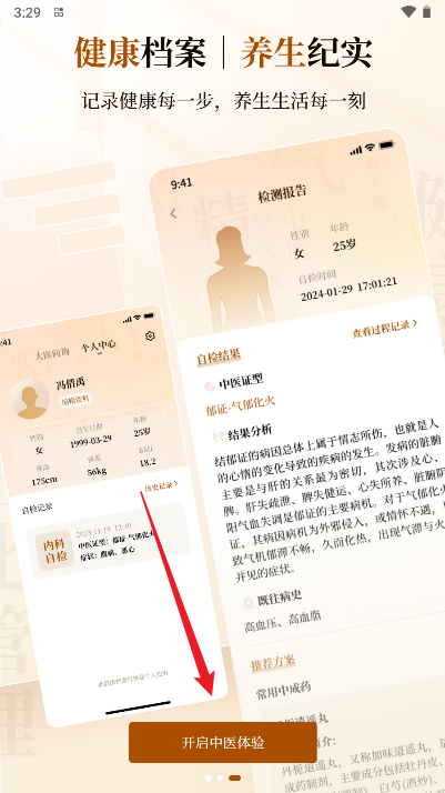 大医金匮app体验版