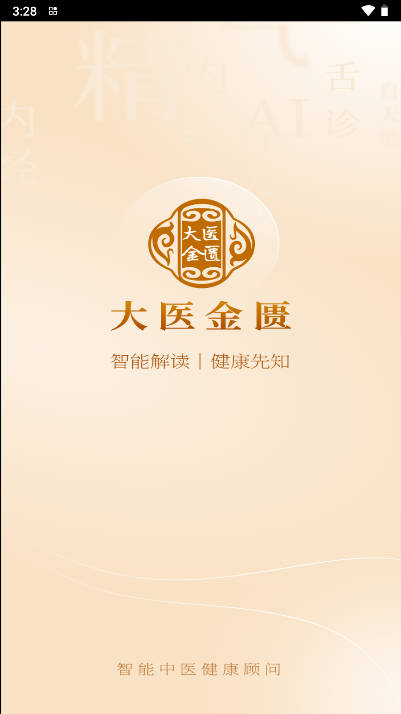 大医金匮app体验版