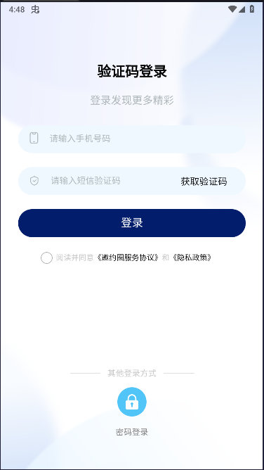 邀约圈APP内测版