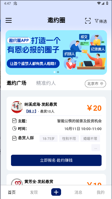 邀约圈APP内测版