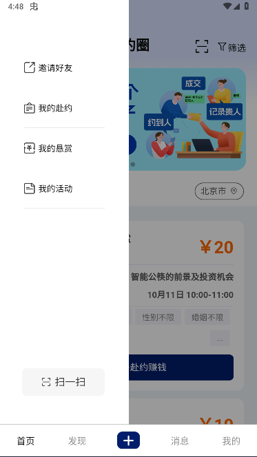 邀约圈APP内测版