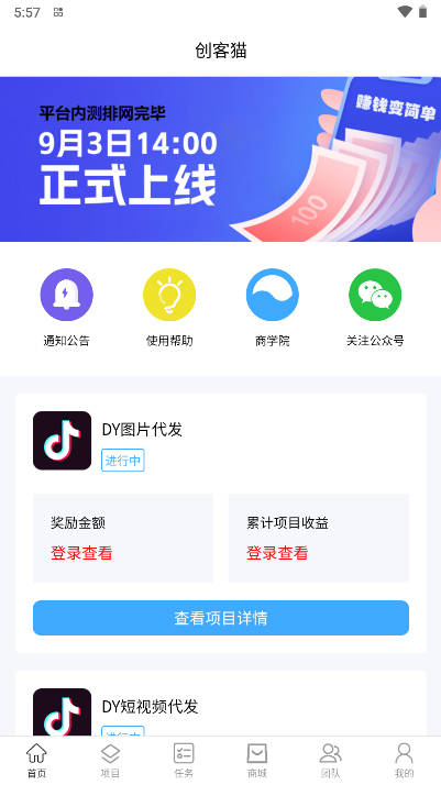 创客猫平台最新版