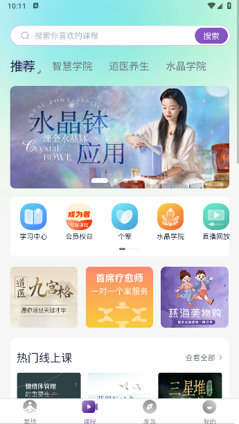 慈海冥想新版本APP