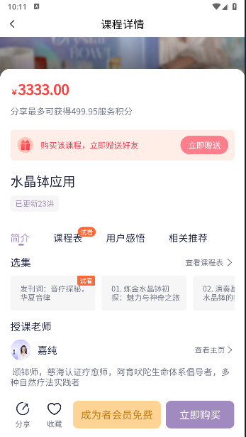 慈海冥想新版本APP