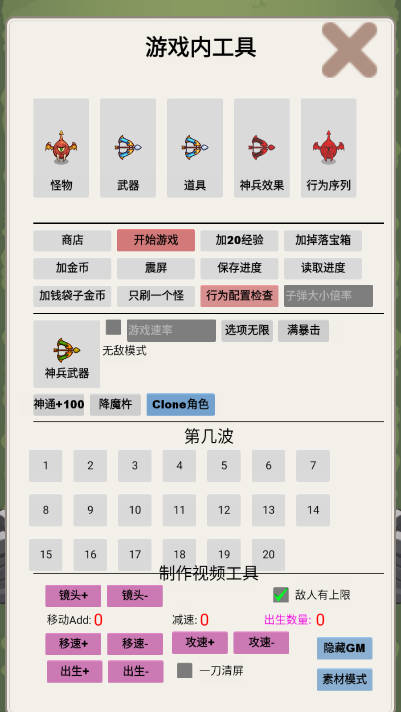 后卫IV游戏内置GM菜单版(Defender IV)