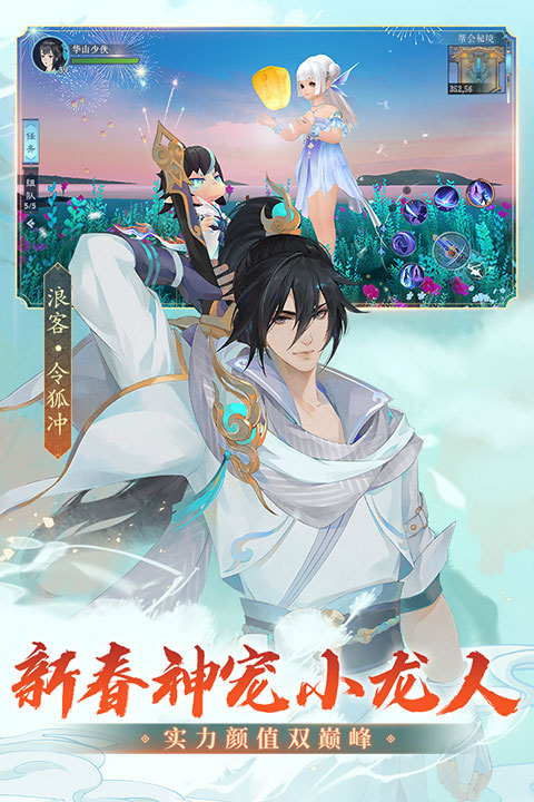 笑傲江湖v1.0.242(2)