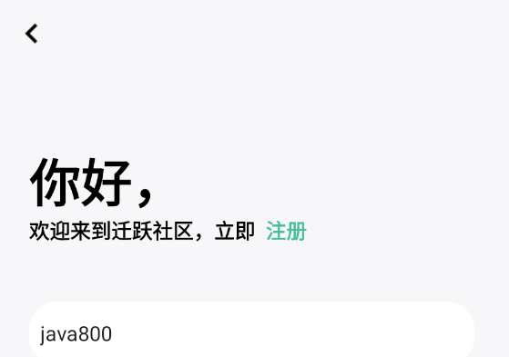 迁跃社区手表社区APP